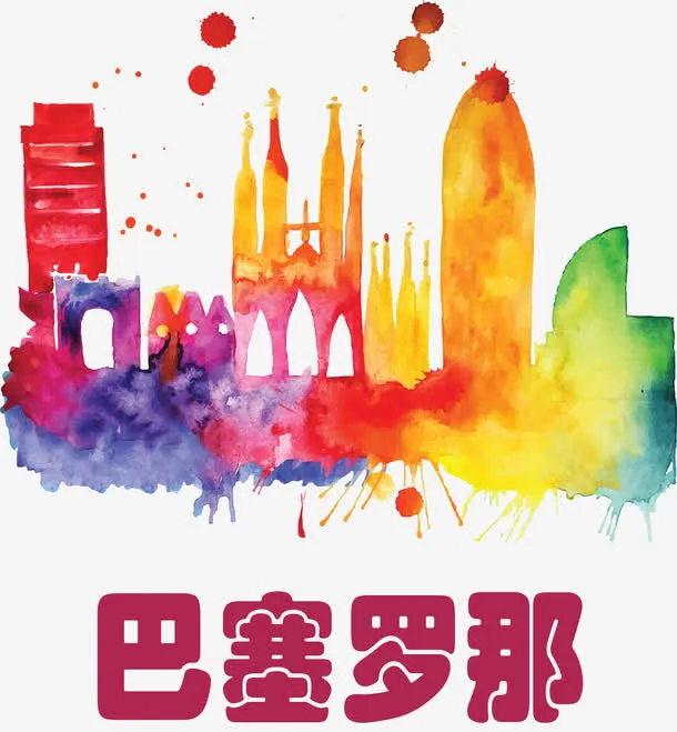 巴塞罗那水墨素材免抠
