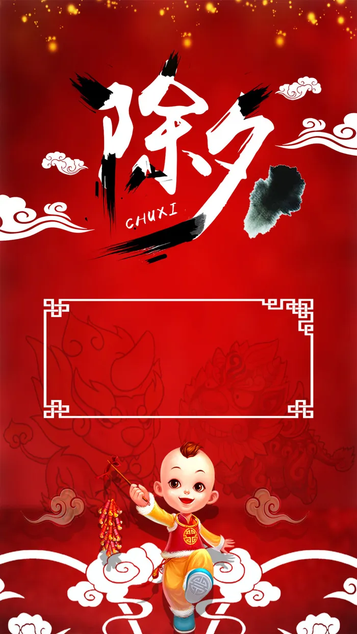 红色喜庆除夕H5背景高清