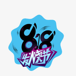 818发烧节免抠