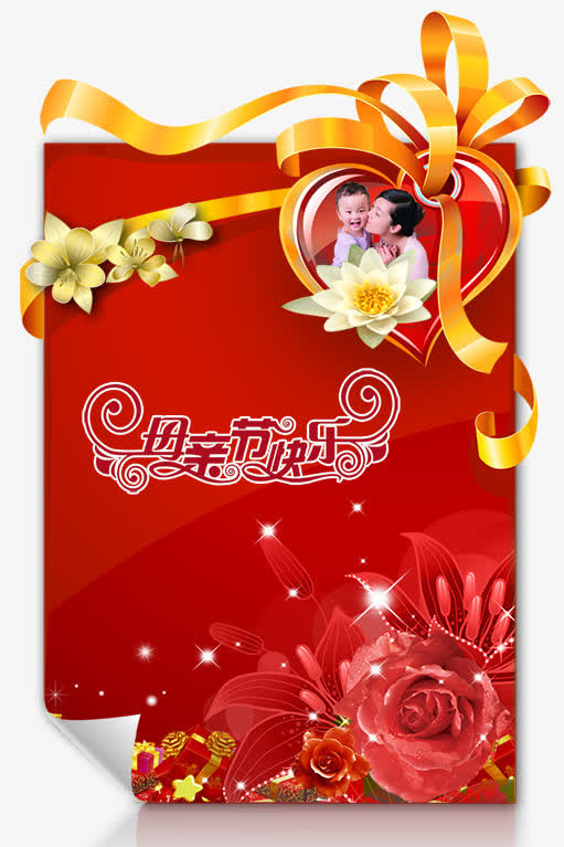 母亲节免抠