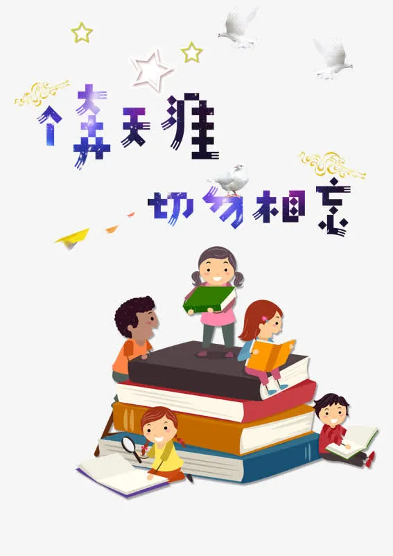 毕业季海报免抠