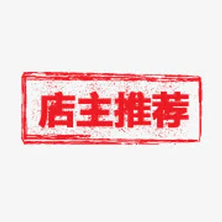 淘宝新品图片素淘宝热卖标签 店免抠