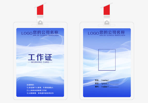 蓝色背景工作证免抠