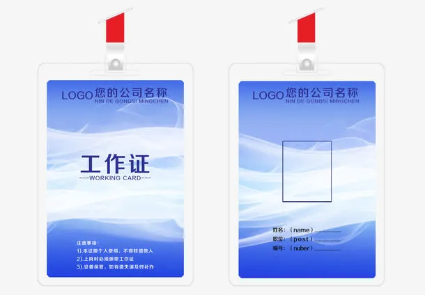 蓝色背景工作证免抠