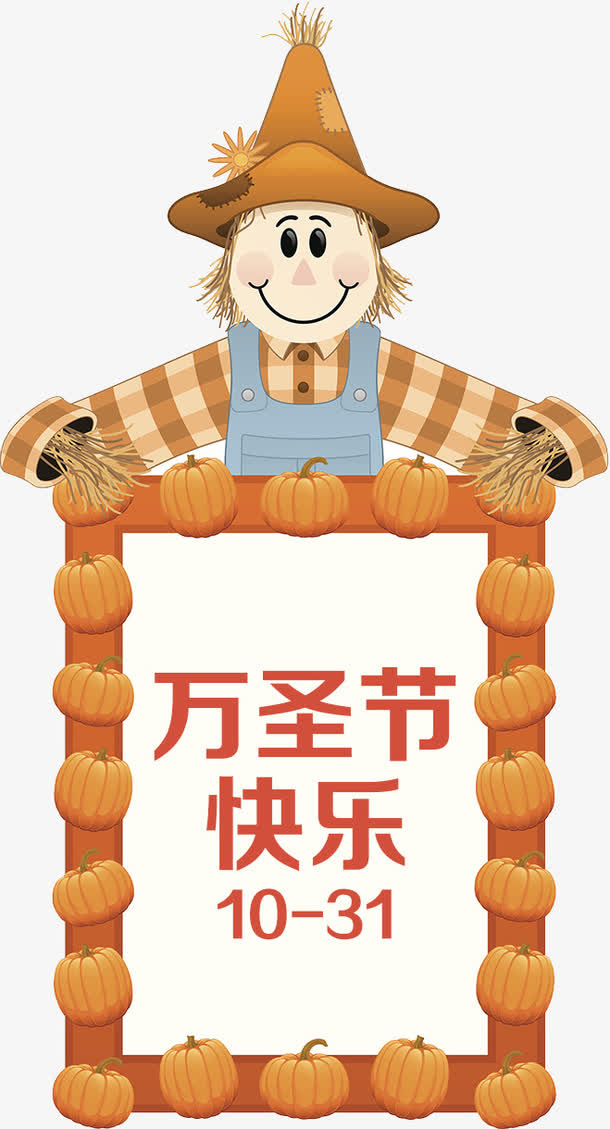 万圣节稻草人免抠