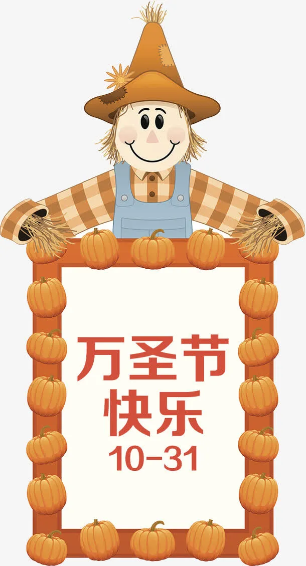 万圣节稻草人免抠