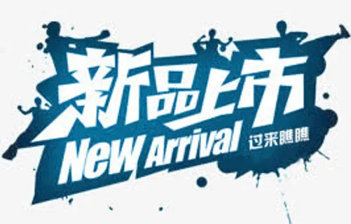 蓝色炫酷新品上市字体免抠