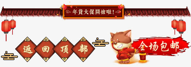 狗年春节传统元素图片免抠