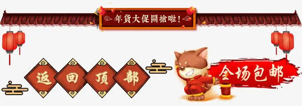 狗年春节传统元素图片免抠