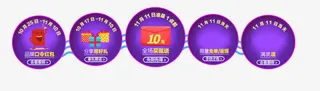 双十一活动流程免抠