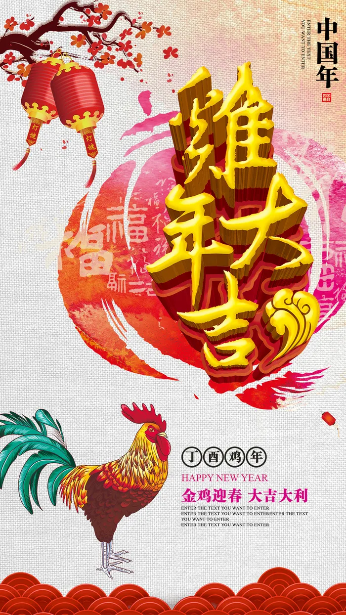 鸡年大吉新春H5背景高清