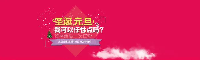 红色双旦店铺促销活动banner高清