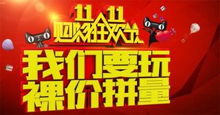 双十一天猫促销背景元素