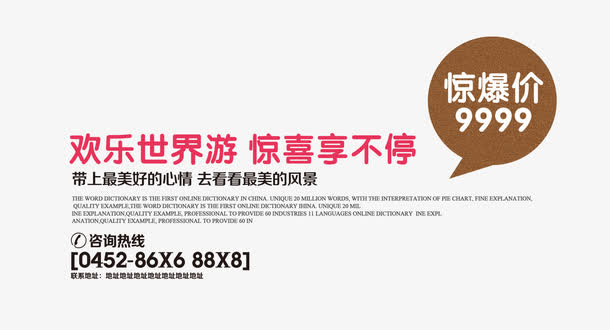 欢乐世界游文字排版免抠