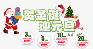 贺圣诞迎元旦免抠