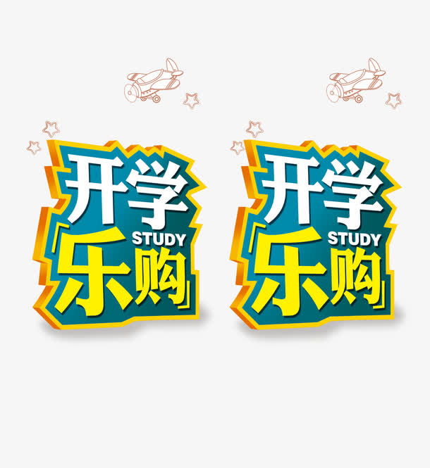 开学啦免抠