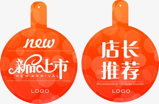 新品上市店铺POP牌免抠