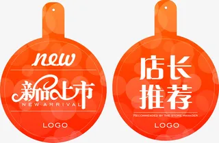 新品上市店铺POP牌免抠