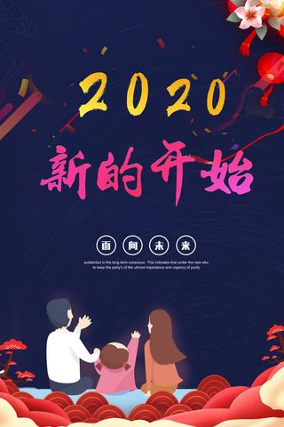 迎接新的开始高清