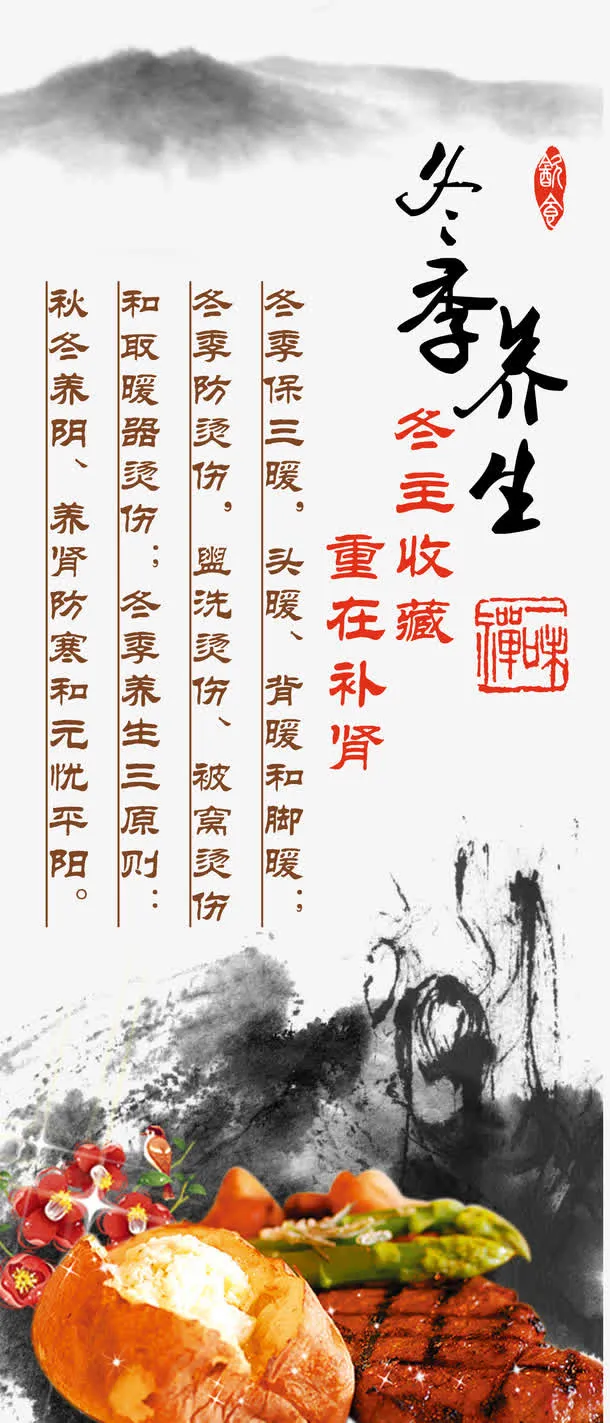 冬季养生图片免抠