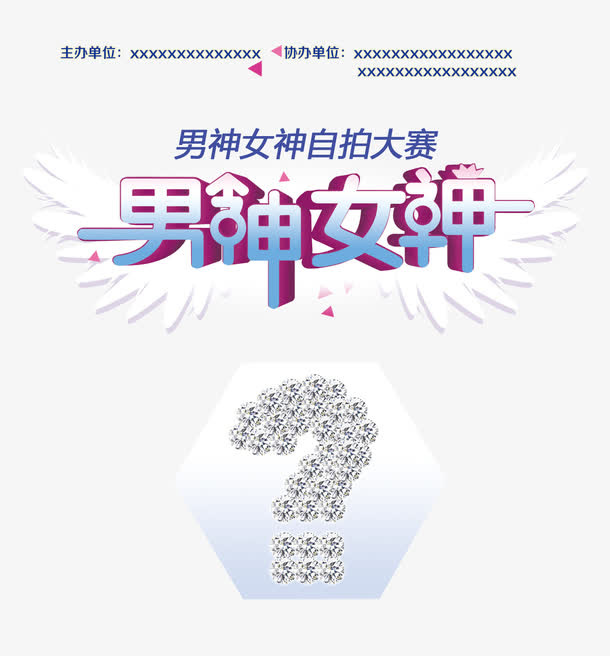 男神女神自拍大赛免抠