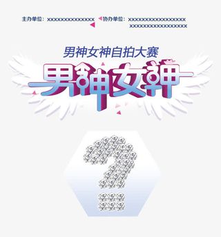 男神女神自拍大赛免抠