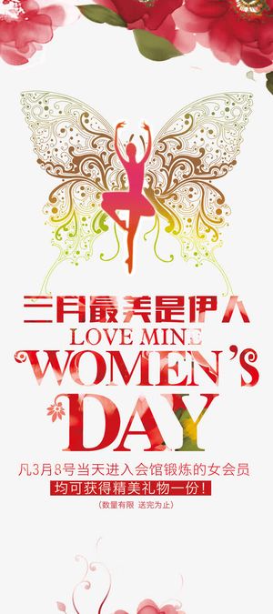 妇女节免抠
