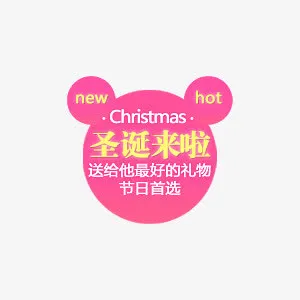 圣诞图标免抠