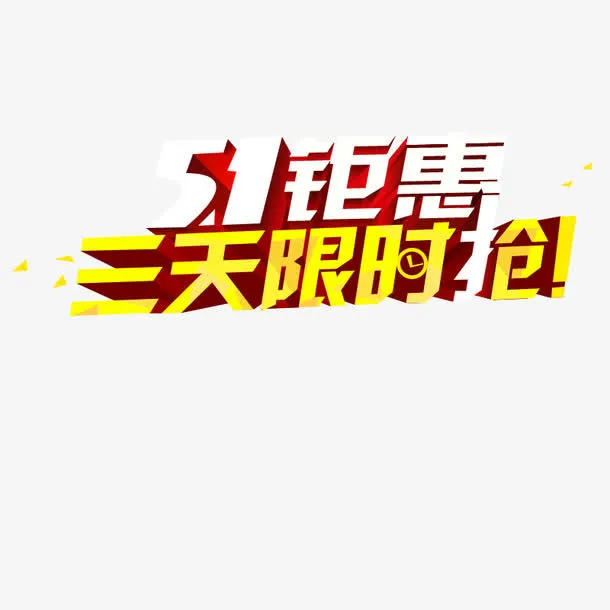 五一免抠