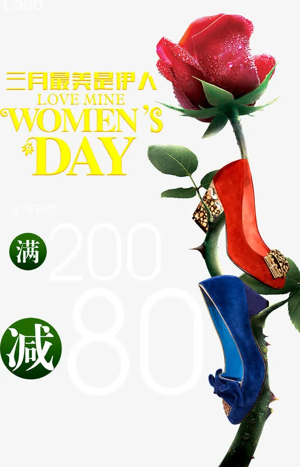 三八节免抠