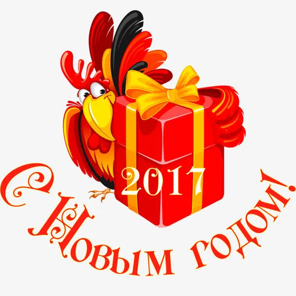 2017年新年设计礼物免抠