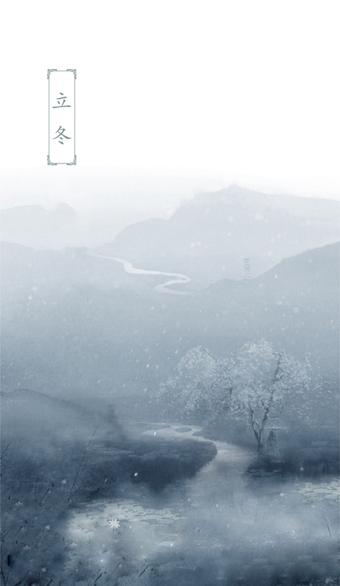 手绘立冬浪漫写意山水高清