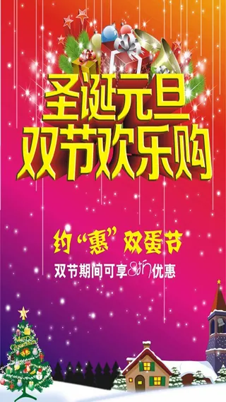 圣诞元旦节H5海报素材高清