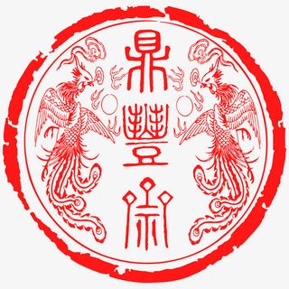 一对凤凰纹样矢量图免抠