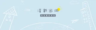 清新出游记背景装饰高清