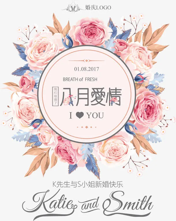 玫瑰婚庆请帖免抠