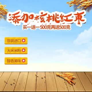 淘宝食品米粉主图直通车高清