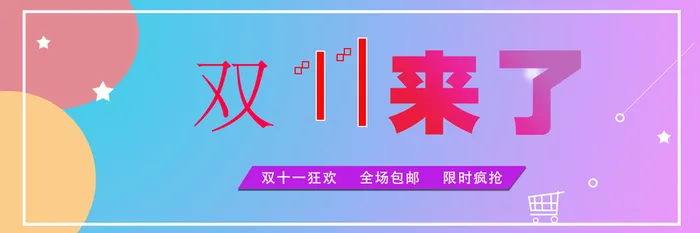 双十一，背景，渐变高清