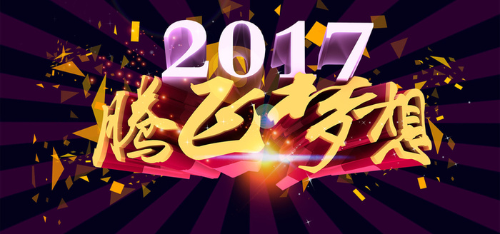 2017年会背景高清