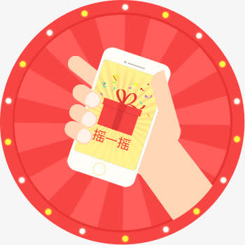 手机摇一摇免抠