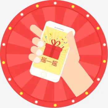 手机摇一摇免抠