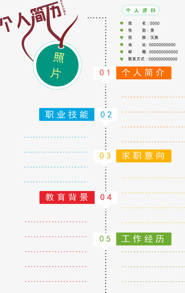 简历模板图片免抠