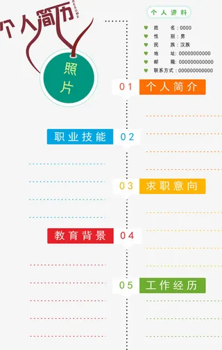 简历模板图片免抠