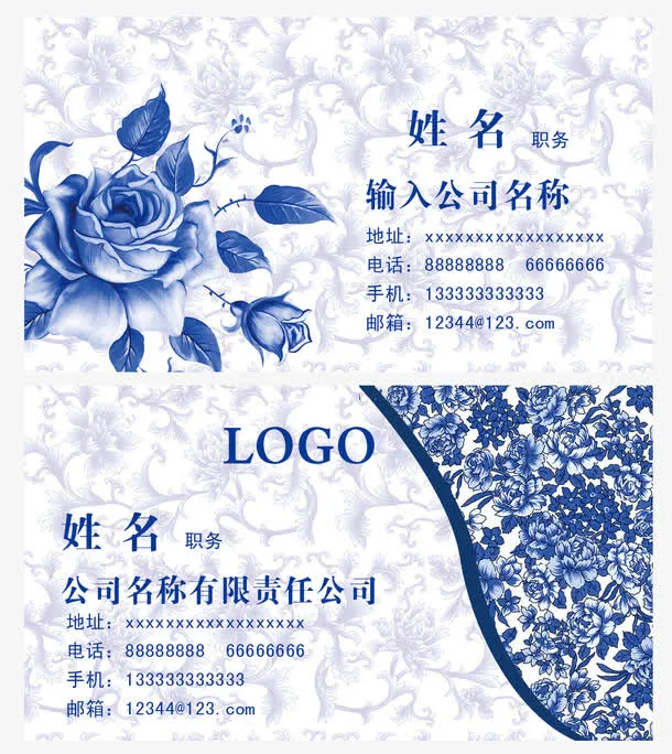 青花瓷名片设计免抠