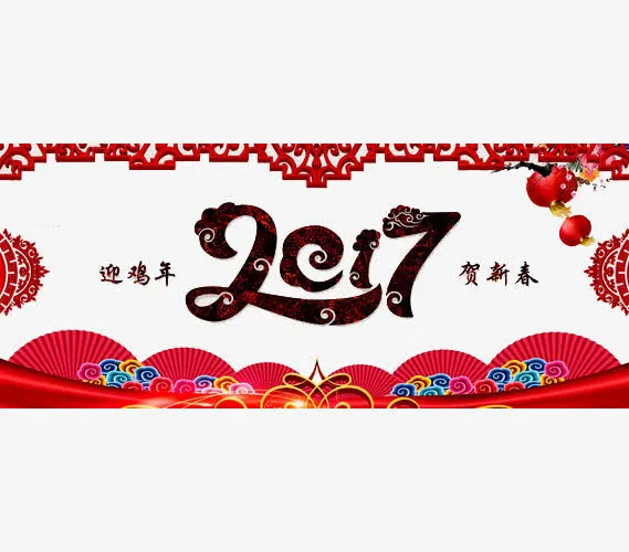 新春晚会免抠