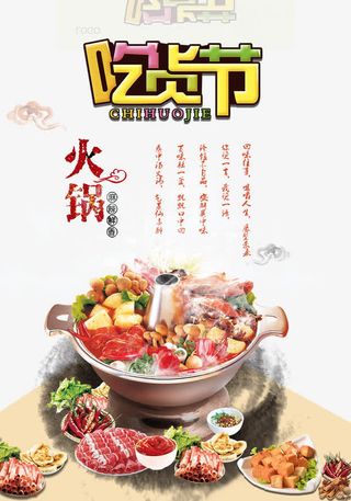 矢量火锅吃货节免抠
