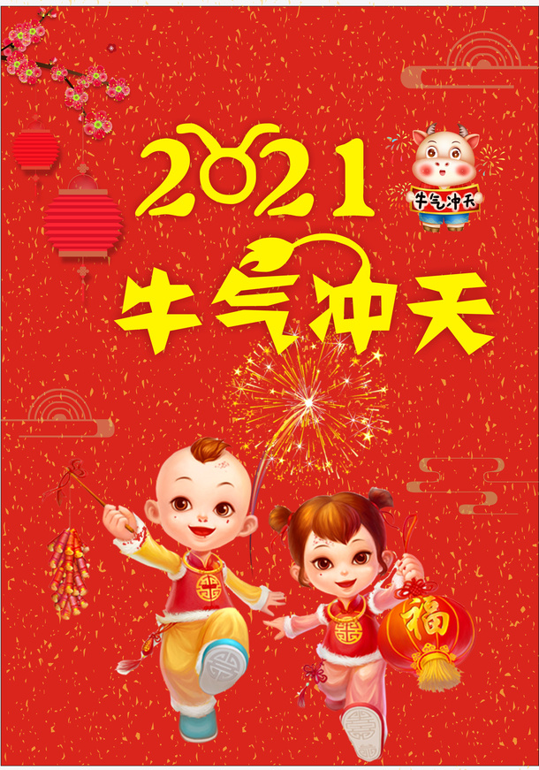 年节庆海报免抠