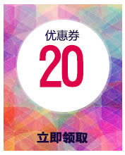 20元优惠券免抠