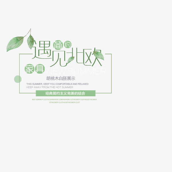 遇见北欧免抠