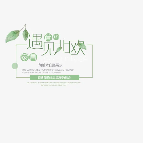 遇见北欧免抠